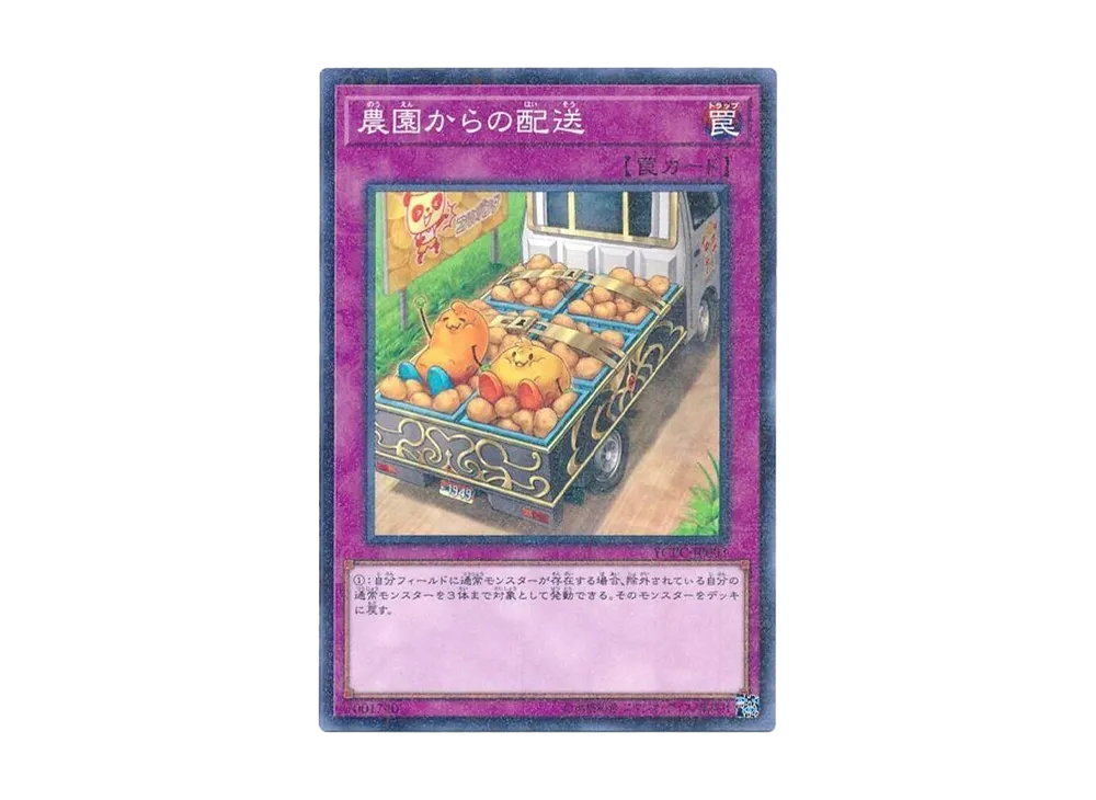 農園からの配送 M [YCPC-JP003](遊戯王チップス うすしお味)