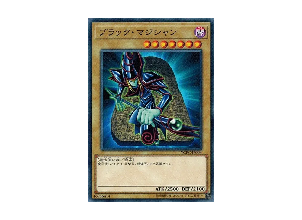 ブラック・マジシャン M [YCPC-JP004](遊戯王チップス うすしお味)