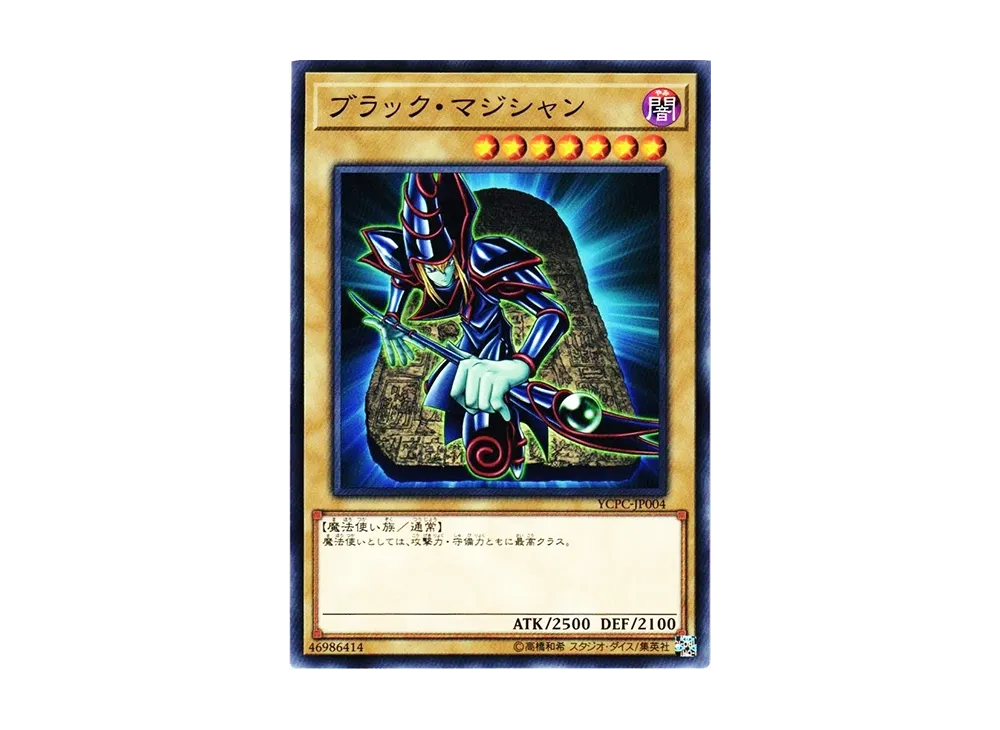 ブラック・マジシャン N [YCPC-JP004](遊戯王チップス うすしお味)