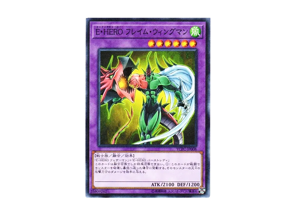 E・HERO フレイム・ウィングマン M [YCPC-JP008](遊戯王チップス うすしお味)