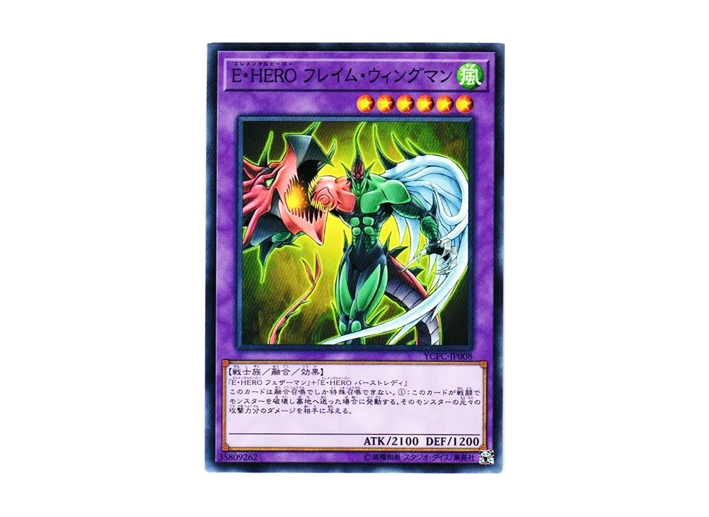 E・HERO フレイム・ウィングマン N [YCPC-JP008](遊戯王チップス うすしお味)