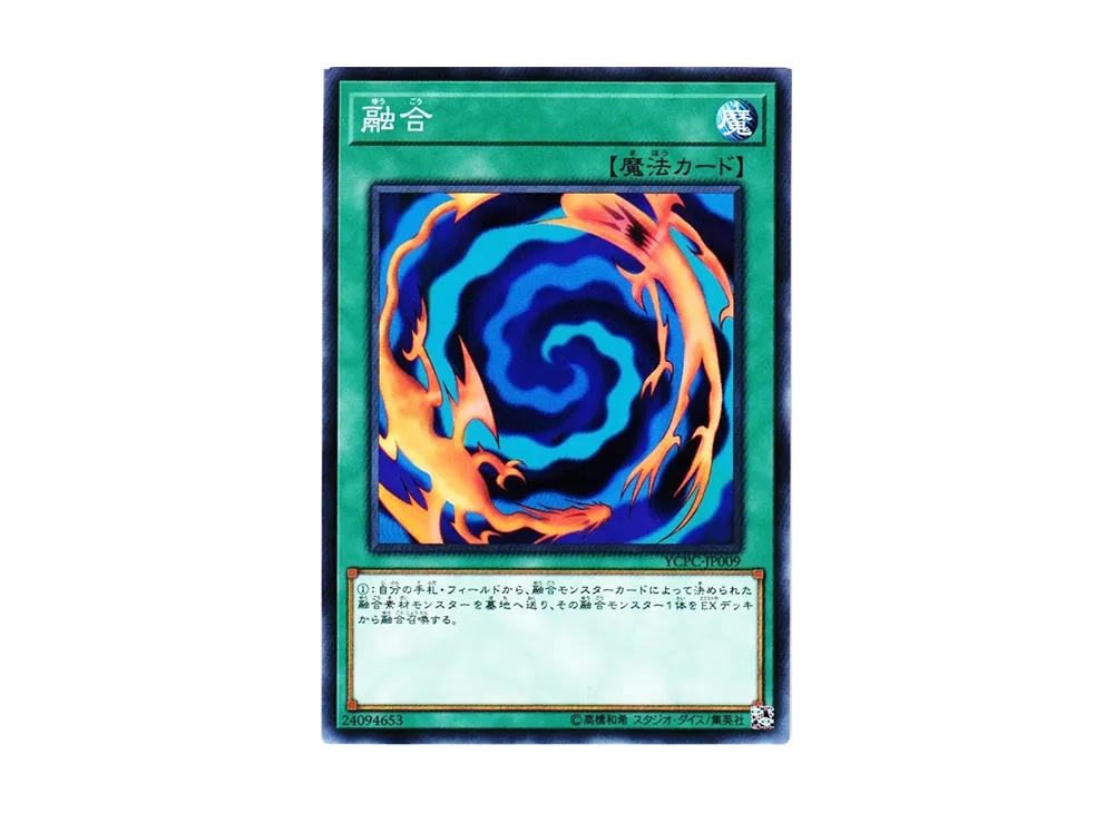 融合 N [YCPC-JP009](遊戯王チップス うすしお味)