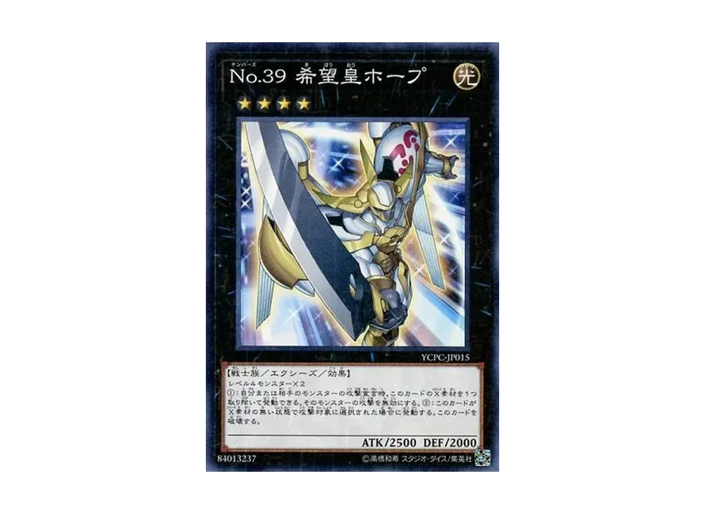 Number 39: Utopia M [YCPC-JP015](Yu-Gi-Oh! Chips Light Salt Flavor)