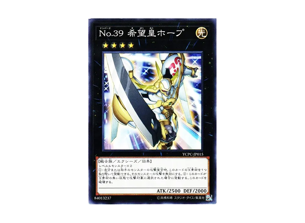 Number 39: Utopia N [YCPC-JP015](Yu-Gi-Oh! Chips Light Salt Flavor)
