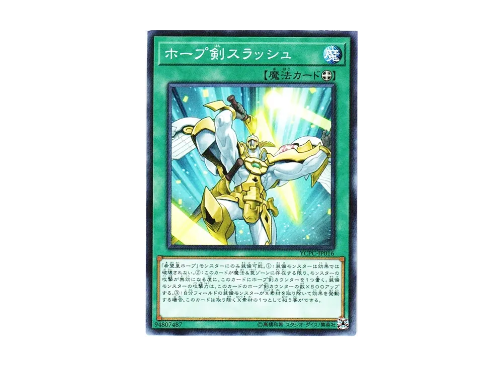 Rising Sun Slash M [YCPC-JP016](Yu-Gi-Oh! Chips Light Salt Flavor)