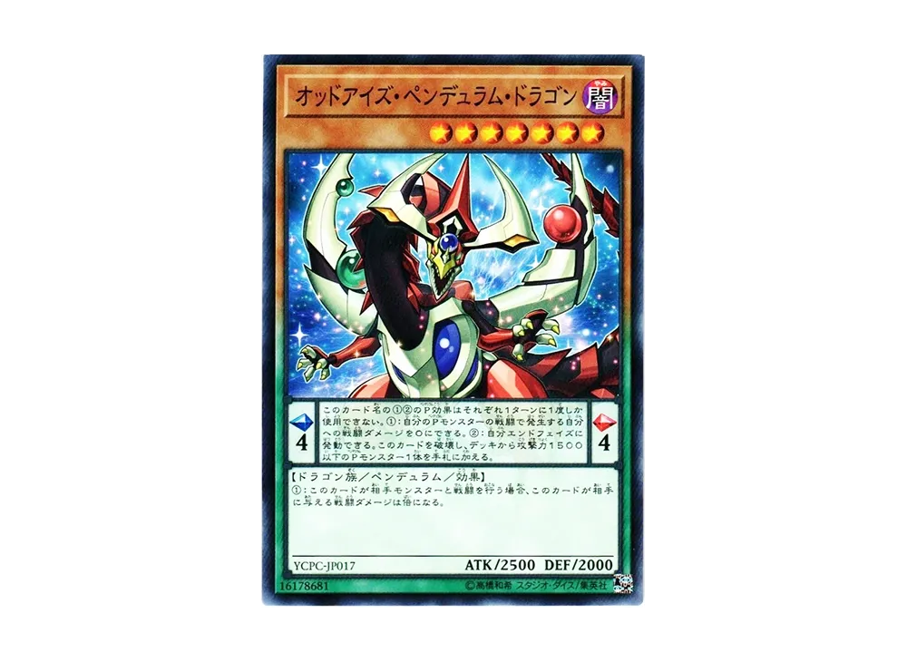 Odd-Eyes Pendulum Dragon N [YCPC-JP017](Yu-Gi-Oh! Chips Light Salt Flavor)
