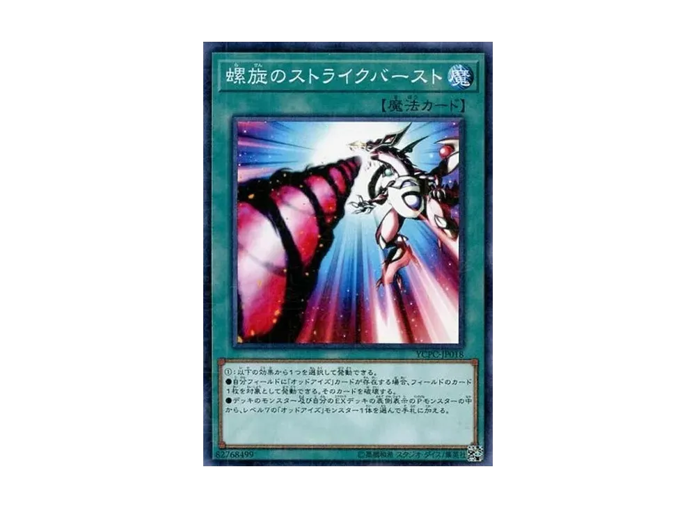 Spiral Flame Strike M [YCPC-JP018](Yu-Gi-Oh! Chips Light Salt Flavor)