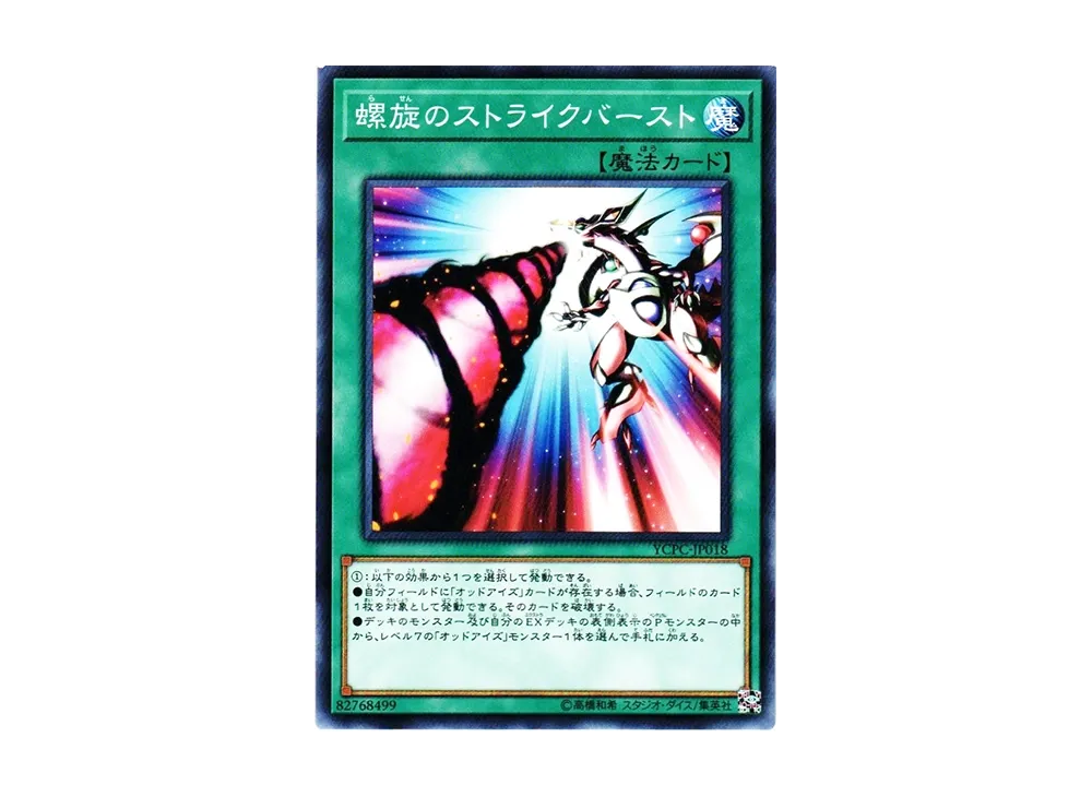 Spiral Flame Strike N [YCPC-JP018](Yu-Gi-Oh! Chips Light Salt Flavor)