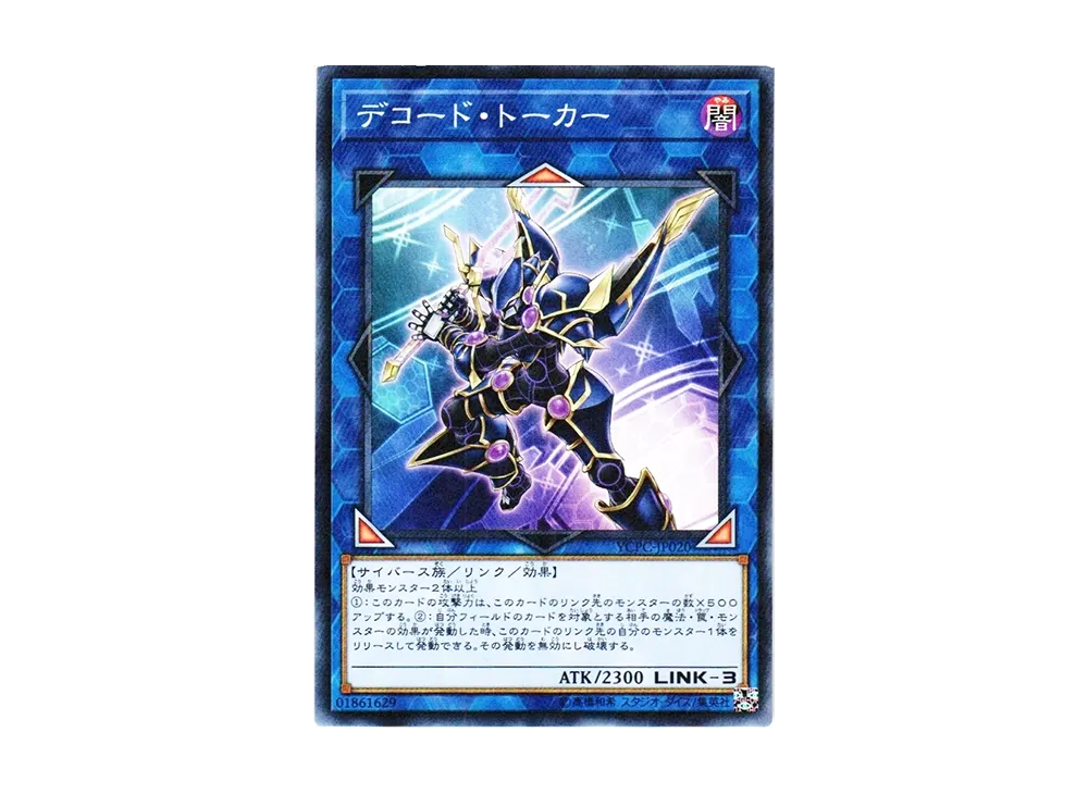 Decode Talker M [YCPC-JP020](Yu-Gi-Oh! Chips Light Salt Flavor)