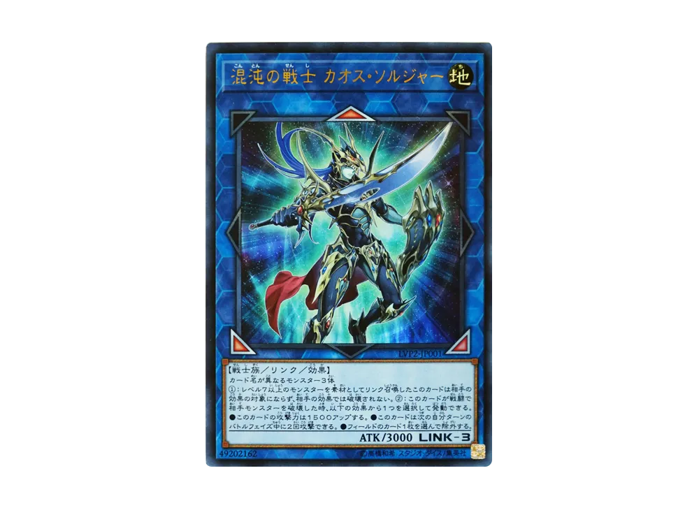 Black Luster Soldier - Soldier of Chaos UR [LVP2-JP001](LINK VRAINS PACK2)