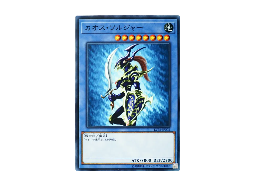 Black Luster Soldier N [LVP2-JP002](LINK VRAINS PACK2)