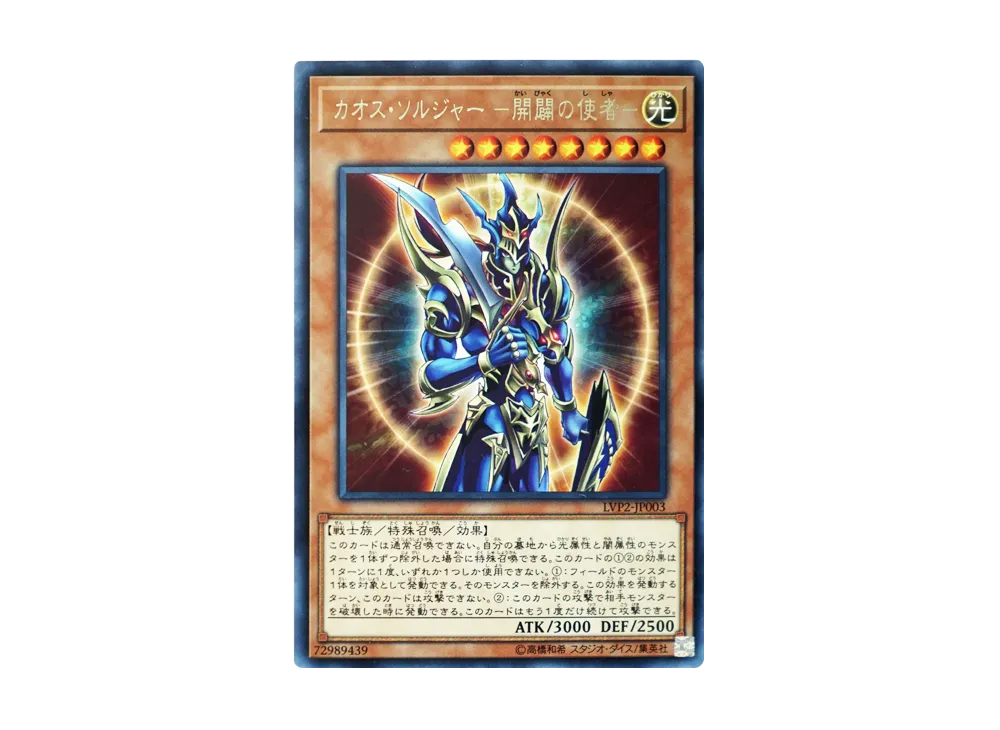 Black Luster Soldier - Envoy of the Beginning R [LVP2-JP003](LINK VRAINS PACK2)