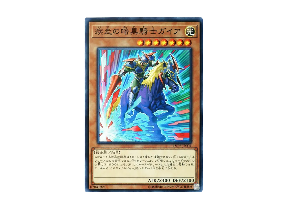 Charging Gaia the Fierce Knight N [LVP2-JP004](LINK VRAINS PACK2)