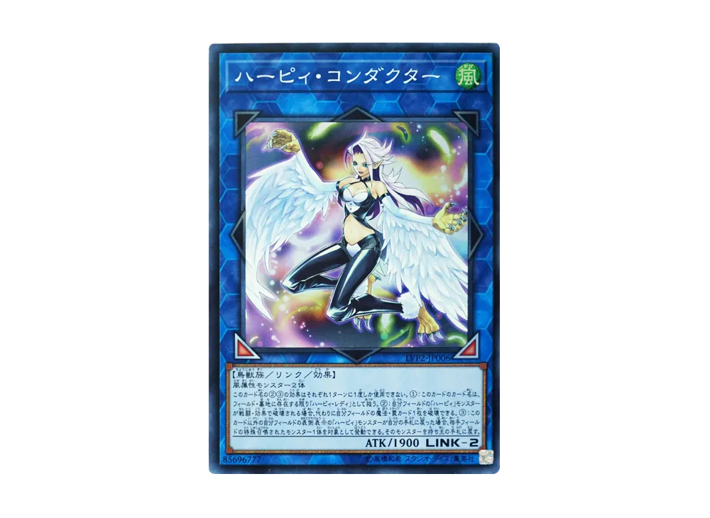 Harpie Conductor SR [LVP2-JP006](LINK VRAINS PACK2)