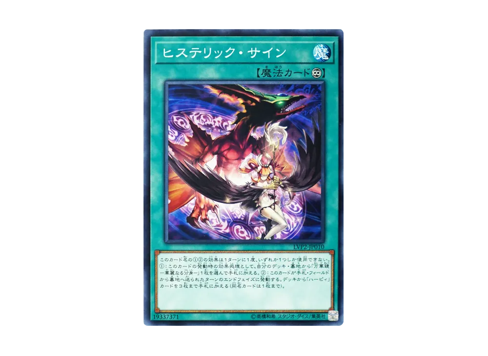 Hysteric Sign N [LVP2-JP010](LINK VRAINS PACK2)