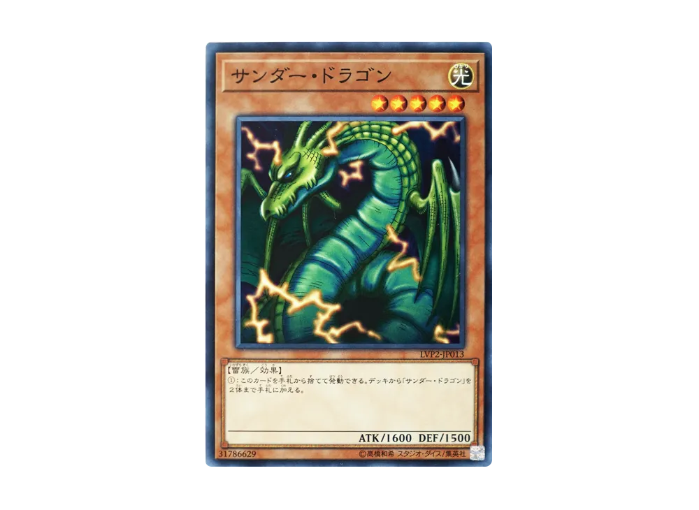 Thunder Dragon N [LVP2-JP013](LINK VRAINS PACK2)