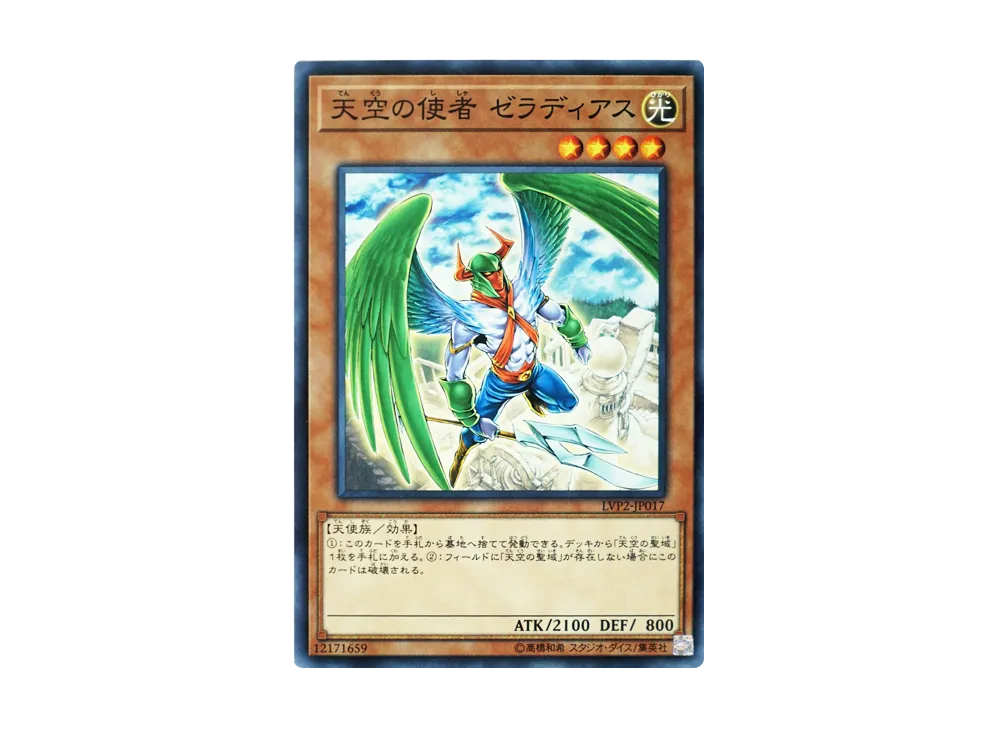Zeradias Herald of Heaven N [LVP2-JP017](LINK VRAINS PACK2)