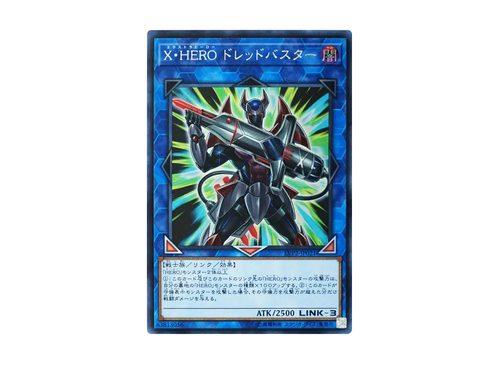 X・HERO ドレッドバスター SE [LVP2-JP021](リンク・ヴレインズ・パック 2)