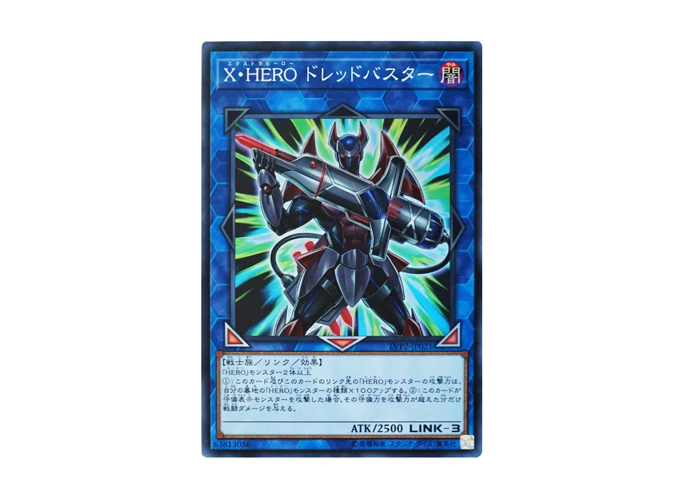 Xtra HERO Dread Decimator SR [LVP2-JP021](LINK VRAINS PACK2)