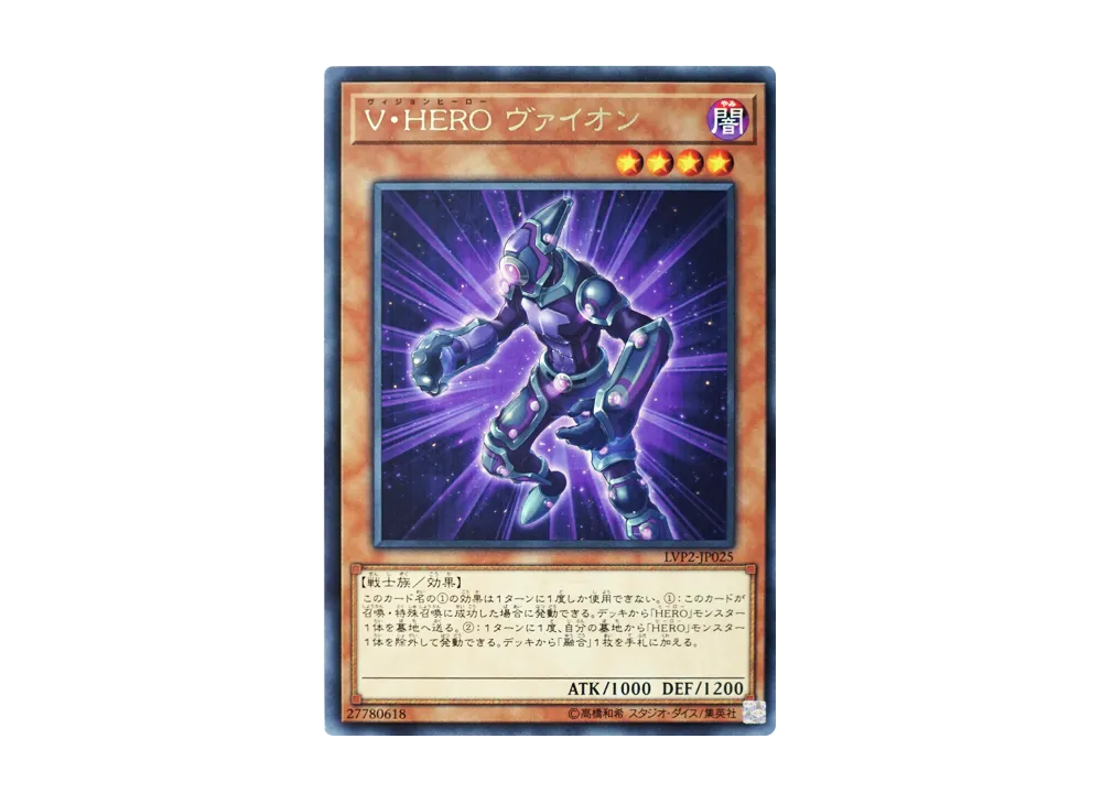 Vision HERO Vyon R [LVP2-JP025](LINK VRAINS PACK2)