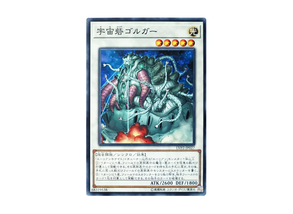 Cosmic Fortress Gol'gar N [LVP2-JP027](LINK VRAINS PACK2)