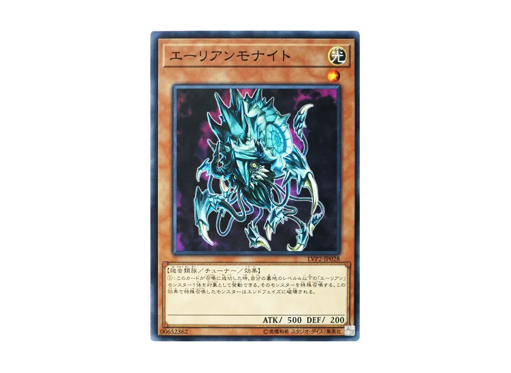Alien Ammonite N [LVP2-JP028](LINK VRAINS PACK2)