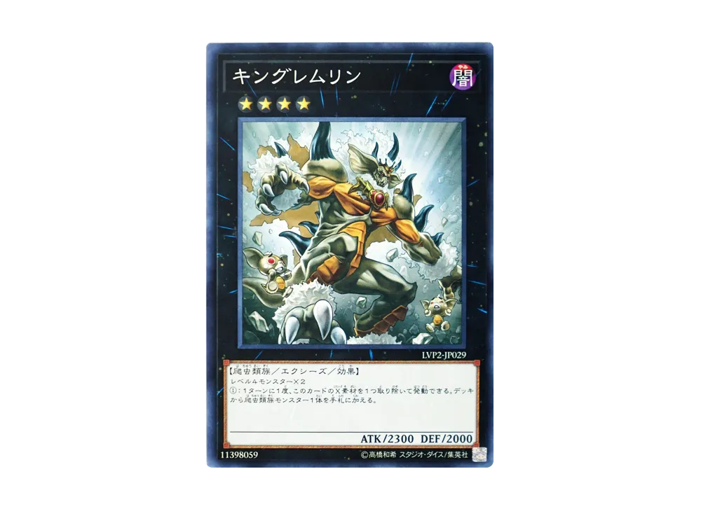 King of the Feral Imps N [LVP2-JP029](LINK VRAINS PACK2)