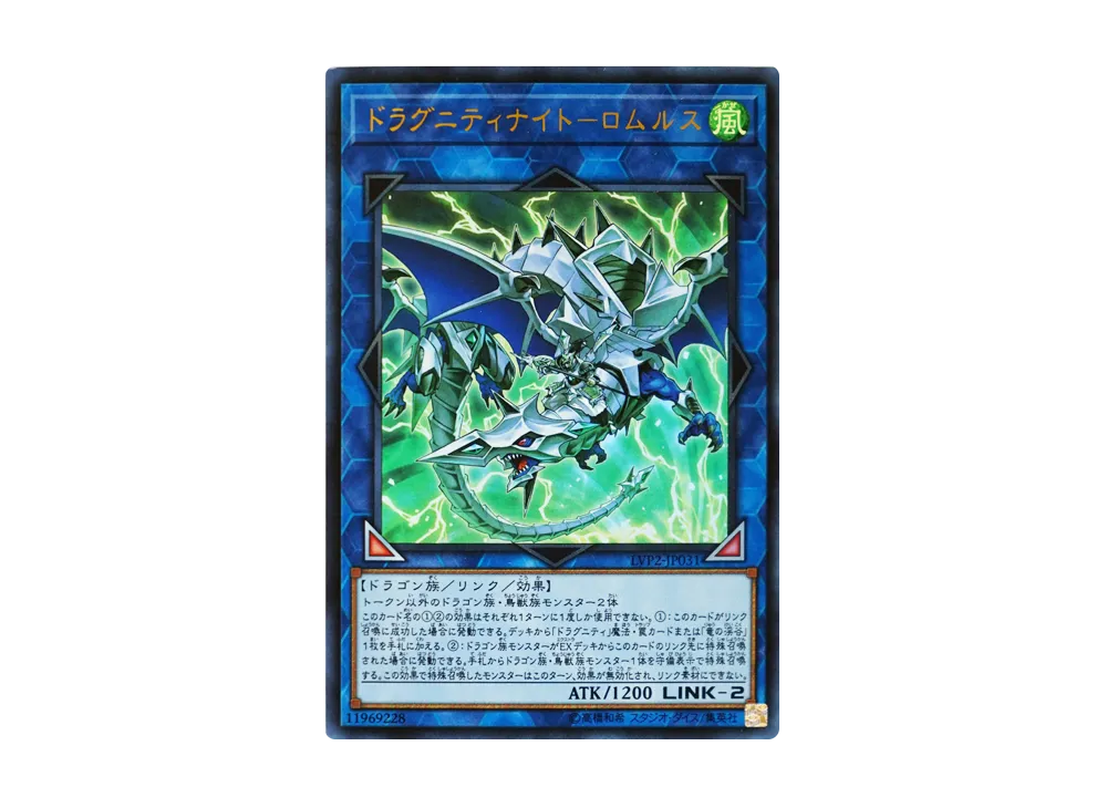 ドラグニティナイト-ロムルス UR [LVP2-JP031](リンク・ヴレインズ・パック 2)