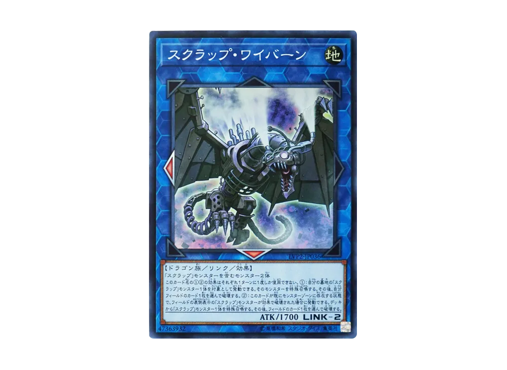 Scrap Wyvern SR [LVP2-JP036](LINK VRAINS PACK2)