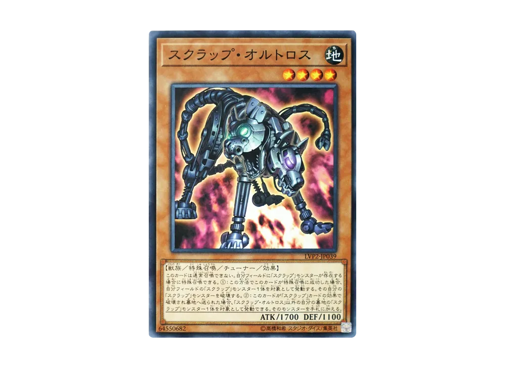 Scrap Orthros N [LVP2-JP039](LINK VRAINS PACK2)