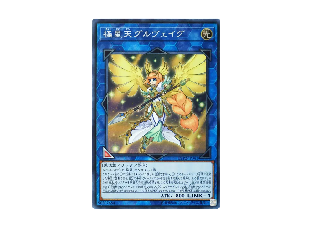 Gullveig of the Nordic Ascendant SE [LVP2-JP041](LINK VRAINS PACK2)