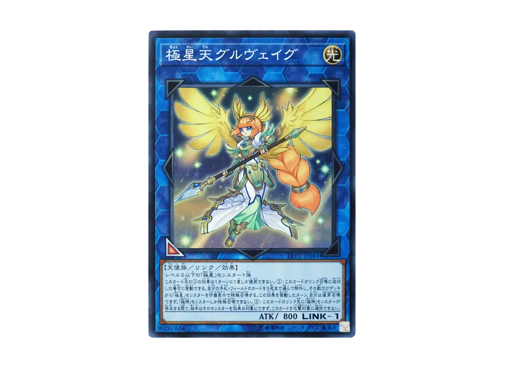 Gullveig of the Nordic Ascendant SR [LVP2-JP041](LINK VRAINS PACK2)