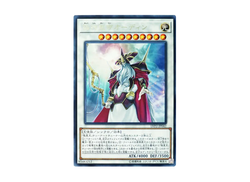 極神聖帝オーディン R [LVP2-JP042](リンク・ヴレインズ・パック 2)
