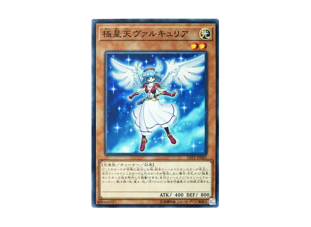 Valkyrie of the Nordic Ascendant N [LVP2-JP043](LINK VRAINS PACK2)