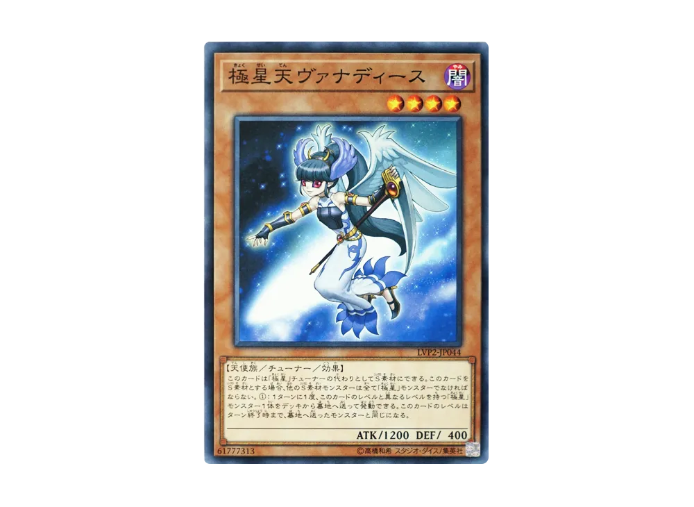 Vanadis of the Nordic Ascendant N [LVP2-JP044](LINK VRAINS PACK2)