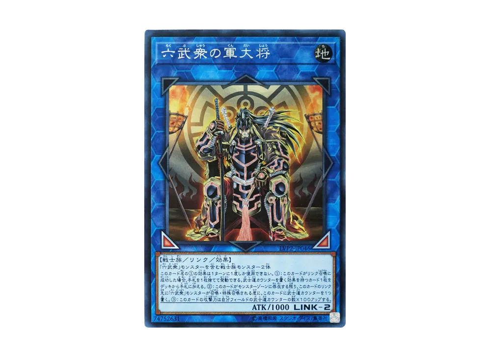 Battle Shogun of the Six Samurai SE [LVP2-JP046](LINK VRAINS PACK2)