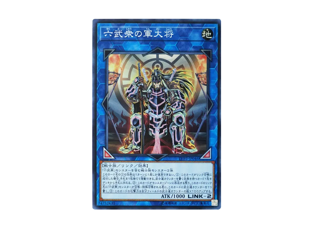 Battle Shogun of the Six Samurai SR [LVP2-JP046](LINK VRAINS PACK2)