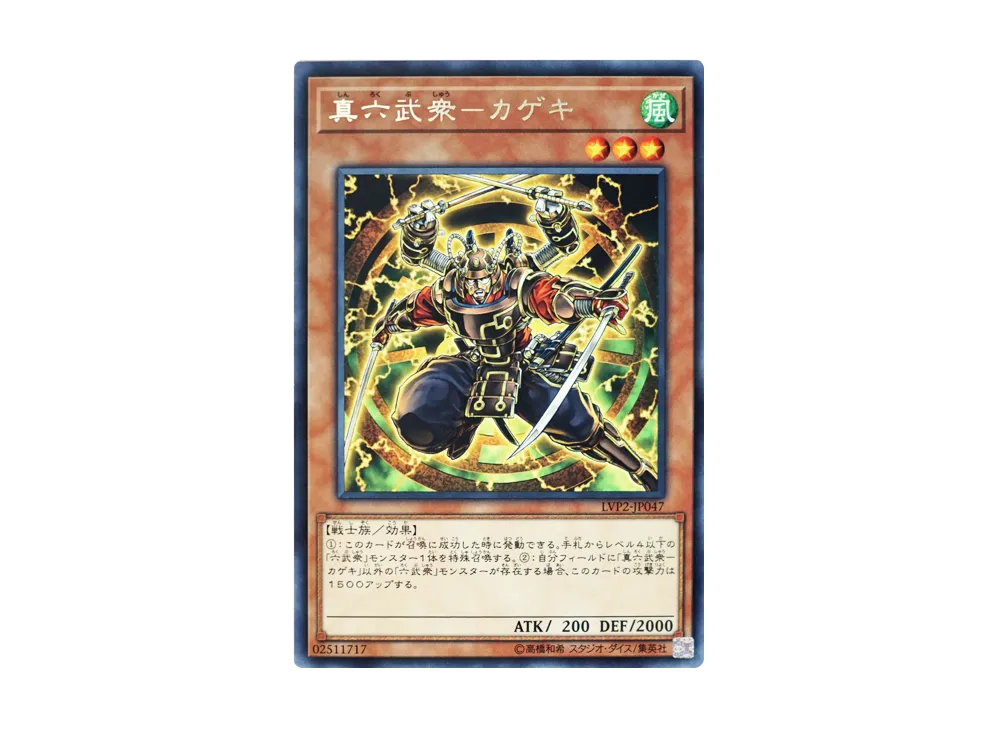 Legendary Six Samurai - Kageki R [LVP2-JP047](LINK VRAINS PACK2)