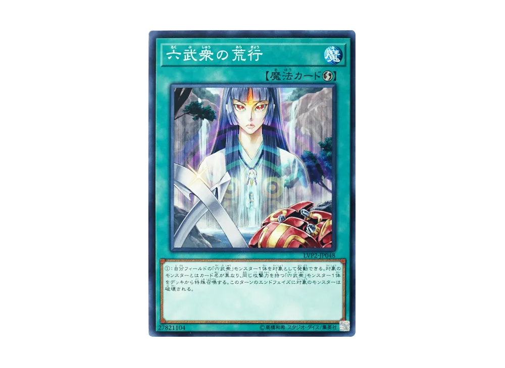 Asceticism of the Six Samurai N [LVP2-JP048](LINK VRAINS PACK2)