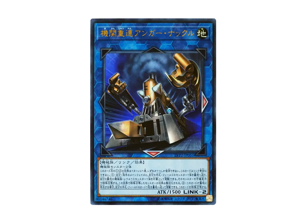 Double Headed Anger Knuckle UR [LVP2-JP051](LINK VRAINS PACK2)