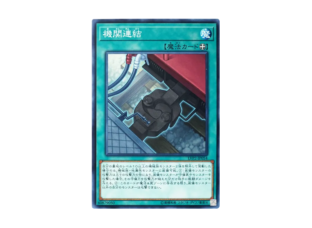 Train Connection N [LVP2-JP054](LINK VRAINS PACK2)