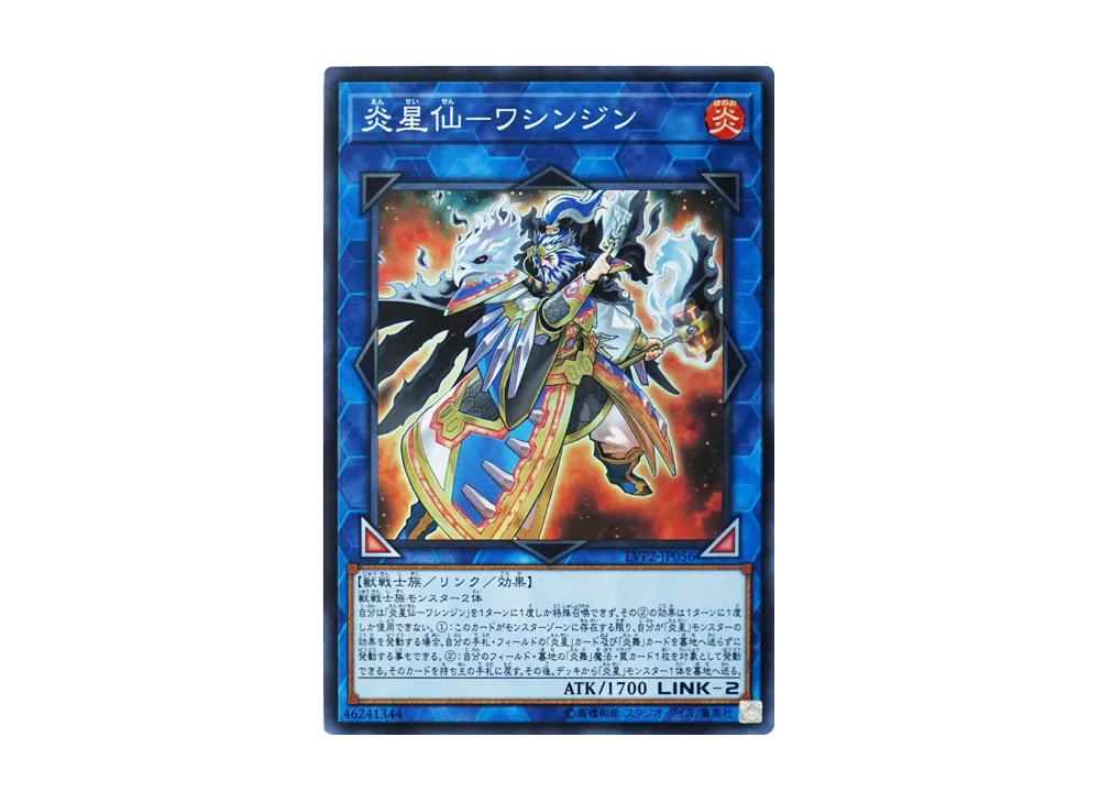Brotherhood of the Fire Fist - Eagle SR [LVP2-JP056](LINK VRAINS PACK2)