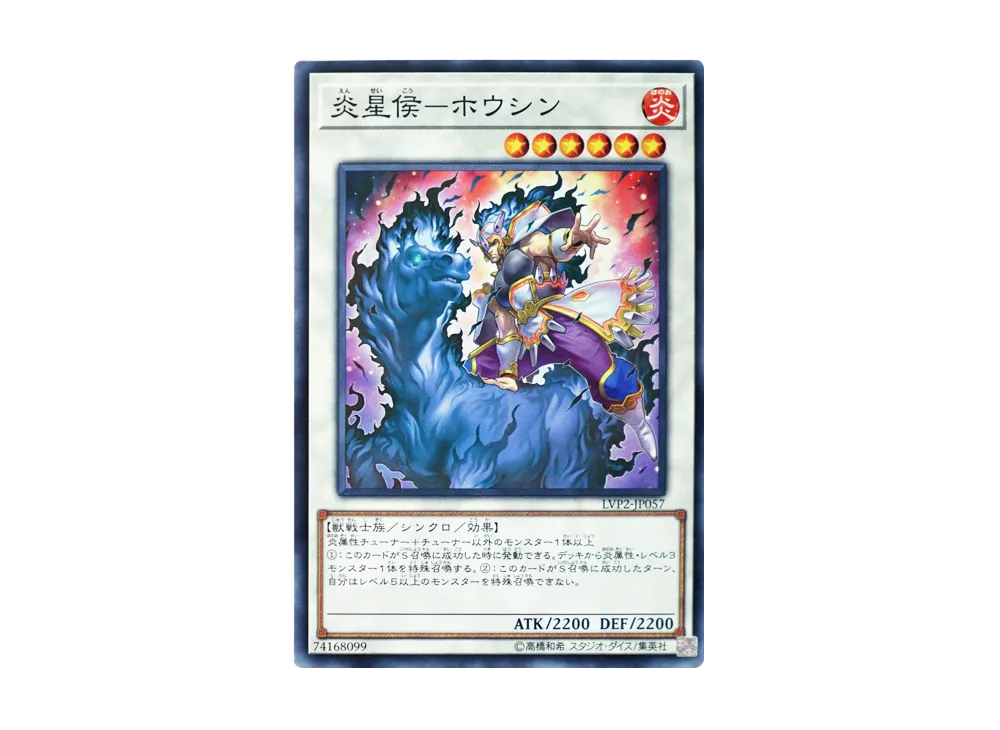 Brotherhood of the Fire Fist - Horse Prince N [LVP2-JP057](LINK VRAINS PACK2)