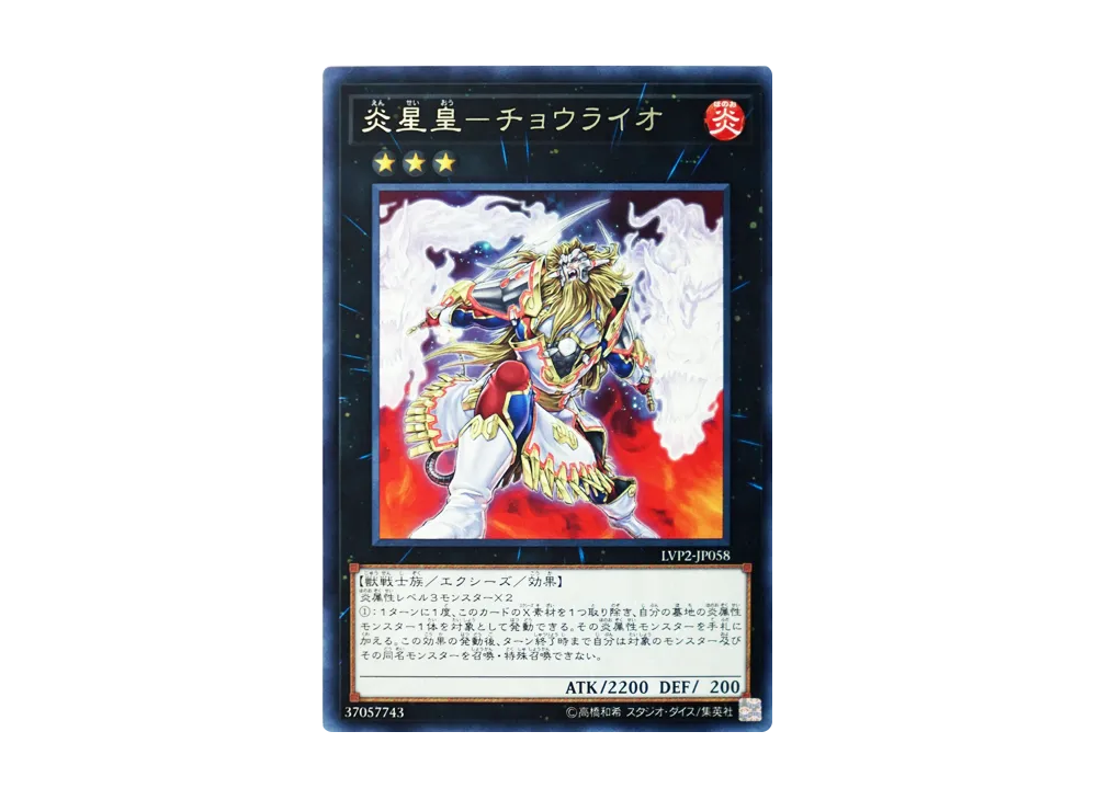 Brotherhood of the Fire Fist - Lion Emperor R [LVP2-JP058](LINK VRAINS PACK2)