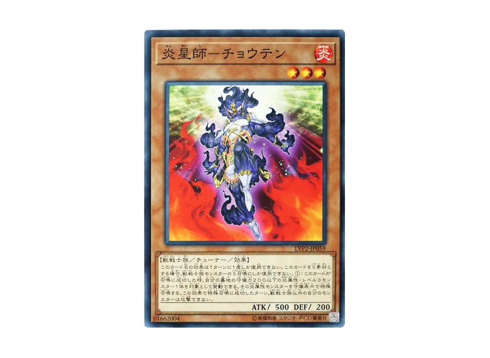 Brotherhood of the Fire Fist - Spirit N [LVP2-JP059](LINK VRAINS PACK2)