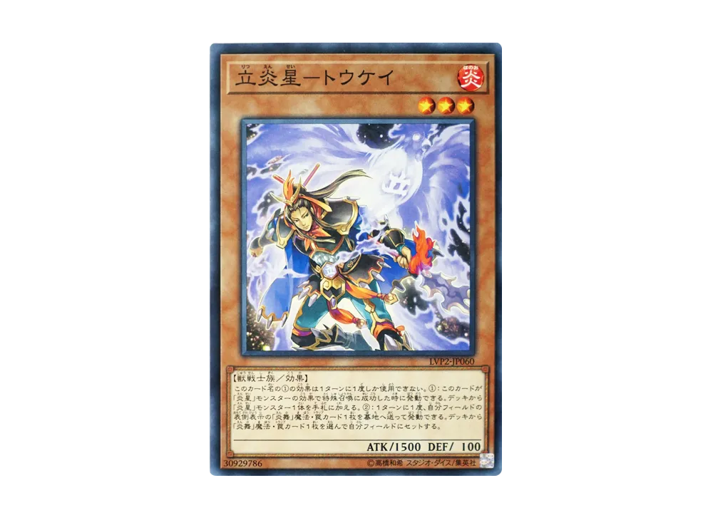 Brotherhood of the Fire Fist - Rooster N [LVP2-JP060](LINK VRAINS PACK2)
