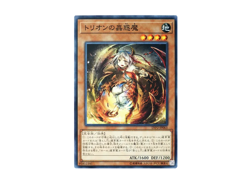 Traptrix Myrmeleo N [LVP2-JP063](LINK VRAINS PACK2)