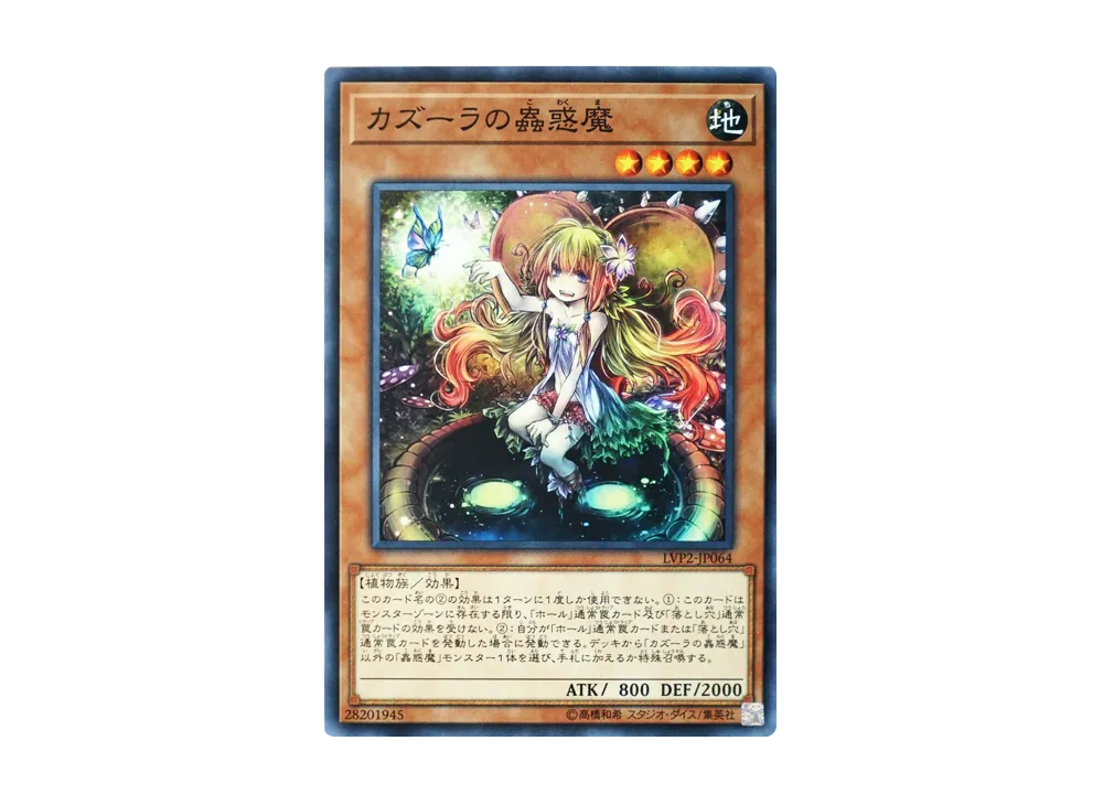Traptrix Nepenthes N [LVP2-JP064](LINK VRAINS PACK2)