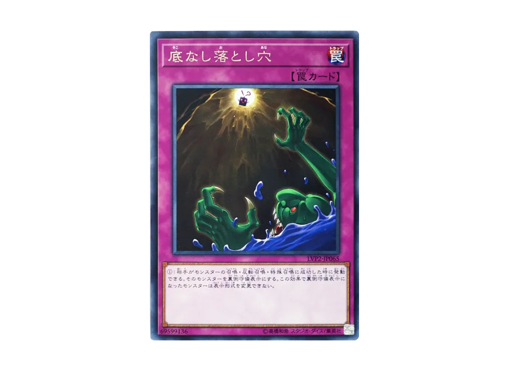 Floodgate Trap Hole R [LVP2-JP065](LINK VRAINS PACK2)
