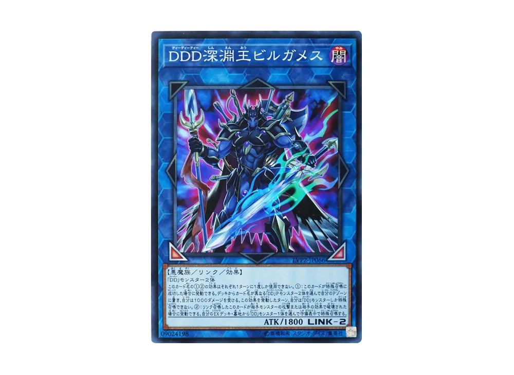D/D/D Abyss King Gilgamesh SR [LVP2-JP066](LINK VRAINS PACK2)